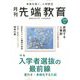 先端教育 2020年 03月号 [雑誌]