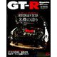 GT-R Magazine (ジーティーアールマガジン) 2020年 03月号 [雑誌]