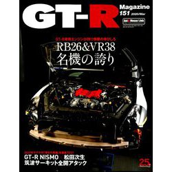 GT-R Magazine (ジーティーアールマガジン) 2020年 03月号 [雑誌]