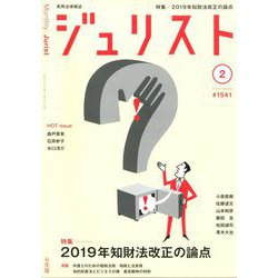 Jurist (ジュリスト) 2020年 02月号 [雑誌]