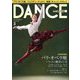 DANCE MAGAZINE (ダンスマガジン) 2020年 03月号 [雑誌]