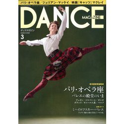 DANCE MAGAZINE (ダンスマガジン) 2020年 03月号 [雑誌]