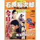 全国版石原裕次郎シアターDVDコレクション 2020年 3/1号(69) [雑誌]