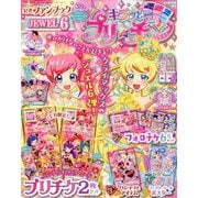 キラッとプリ☆チャン ファンブック 2020年 02月号 [雑誌]