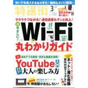 特選街 2020年 03月号 [雑誌]
