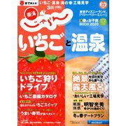 東海 じゃらん 2020年 03月号 [雑誌]