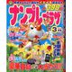 ナンプレプラザ 2020年 03月号 [雑誌]