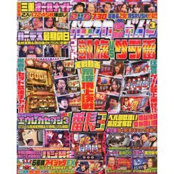 パチスロ必勝ガイド 2020年 03月号 [雑誌]