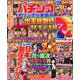 パチンコオリジナル実戦術 2020年 03月号 [雑誌]