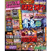 パチスロ攻略マガジン 2020年 03月号 [雑誌]