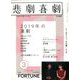 悲劇喜劇 2020年 03月号 [雑誌]