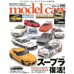 model cars (モデルカーズ) 2020年 03月号 [雑誌]