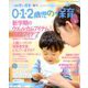 0・1・2歳児の保育 2020春 2020年 03月号 [雑誌]