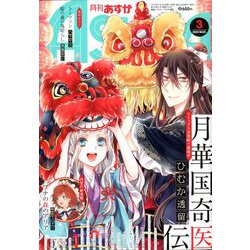 Asuka (アスカ) 2020年 03月号 [雑誌]