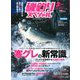 磯釣りスペシャル 2020年 03月号 [雑誌]