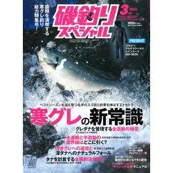 磯釣りスペシャル 2020年 03月号 [雑誌]
