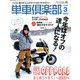 単車倶楽部 2020年 03月号 [雑誌]