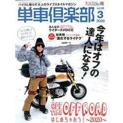 単車倶楽部 2020年 03月号 [雑誌]
