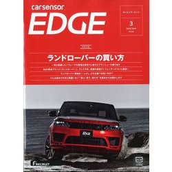 カーセンサーEDGE (エッジ) 2020年 03月号 [雑誌]
