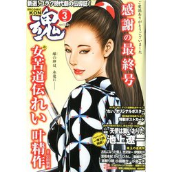 コミック魂 2020年 03月号 [雑誌]
