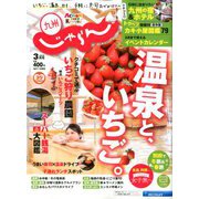 じゃらん 九州 2020年 03月号 [雑誌]