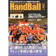 Handball (ハンドボール) 2020年 02月号 [雑誌]