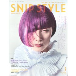 Snip Style (スニップ スタイル) 2020年 03月号 [雑誌]