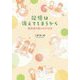 記憶は消えてしまうから-認知症の母との5110日 [単行本]