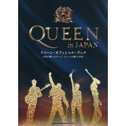 QUEEN in JAPAN-クイーン・オフィシャル・ブック 日本が愛したクイーン、クイーンが愛した日本 [単行本]