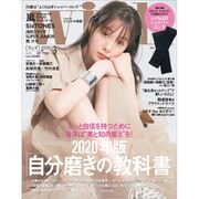 with (ウィズ) 付録付き 2020年 03月号 [雑誌]