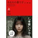 あなたの番です 反撃編 シナリオブック〈上〉 [単行本]