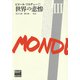世界の悲惨 III（ブルデュー・ライブラリー-世界の悲惨（全3分冊）<第3分冊>） [単行本]