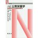 六訂 公衆栄養学（Nブックス） [単行本]