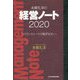 本郷孔洋の経営ノート〈2020〉バランスシートで稼ぎなさい [単行本]