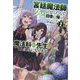 宮廷魔法師クビになったんで、田舎に帰って魔法科の先生になります〈2〉（サーガフォレスト） [単行本]