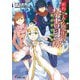 創約 とある魔術の禁書目録(インデックス)(電撃文庫) [文庫]