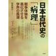 日本古代史の「病理」-戦争体験を風化させる学界の風潮 [単行本]