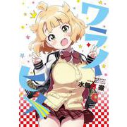ワライヒメ [コミック]