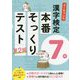 ユーキャンの漢字検定7級 本番そっくりテスト 第2版 （ユーキャンの資格試験シリーズ） [単行本]