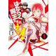 はたらく魔王さまのメシ！　1(電撃コミックスＮＥＸＴ) [コミック]