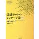 流通チャネル・リンゲージ論〈第2版〉-マーケティングとロジスティクスの均衡を目指して [単行本]