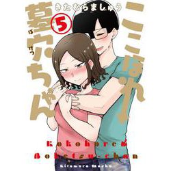 ここほれ墓穴ちゃん（5）<5>(電撃コミックスＮＥＸＴ) [コミック]