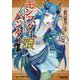 モンスター娘ハンター〈2〉すべてのモン娘はぼくの嫁!(電撃文庫) [文庫]