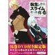 OAD付き　転生したらスライムだった件（16）限定版(講談社キャラクターズライツ) [コミック]
