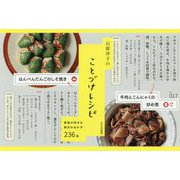 石原洋子のことづけレシピ-家族の好きな毎日のおかず236品 [単行本]
