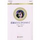 花嫁は王にさらわれて（ハーレクイン・ロマンス<3477>） [新書]