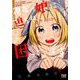 親友の娘に迫られ困っています 1（芳文社コミックス-FUZコミックス） [コミック]