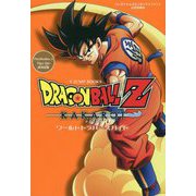 DRAGONBALL Z KAKAROT ワールドトラバースガイド(バンダイナムコエンターテインメント公式攻略本―V JUMP BOOKS) [単行本]