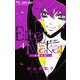Bite Maker 4 「イヤーカフ」付き限定版(フラワーコミックス) [コミック]