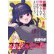 ななどなどなど 1（まんがタイムKRコミックス） [コミック]